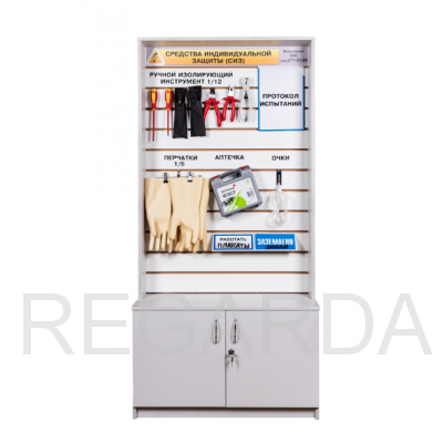 Шкаф для хранения СИЗ 1900х830х300 мм