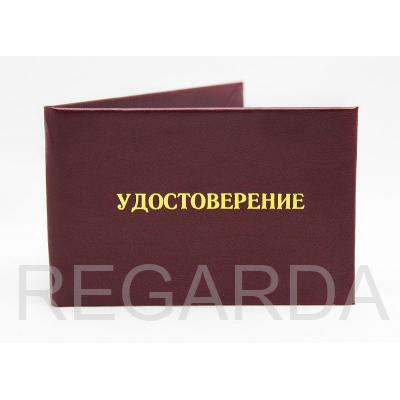 Удостоверение о проверке знаний норм и правил работы в электроустановках (новый образец 2021 года) (ТКРЭ-1)