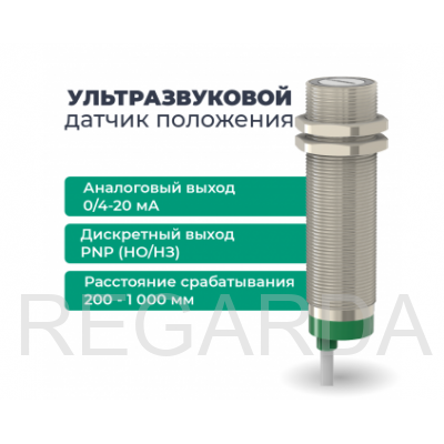 ДПУ-М30-100У-4110-СА Ультразвуковой датчик