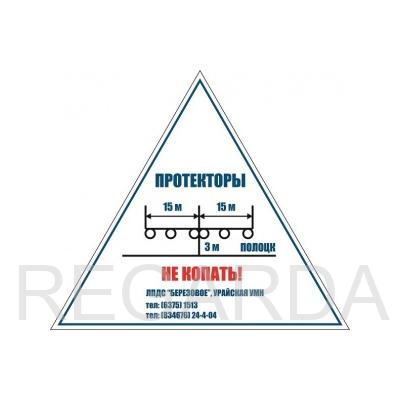 Табличка "Протектор" (пластик, (400х400 мм)