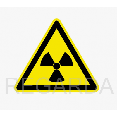 Знак W05 «Опасно! Радиоактивные вещества или ионизирующее излучение» (пленка, сторона 200 мм)