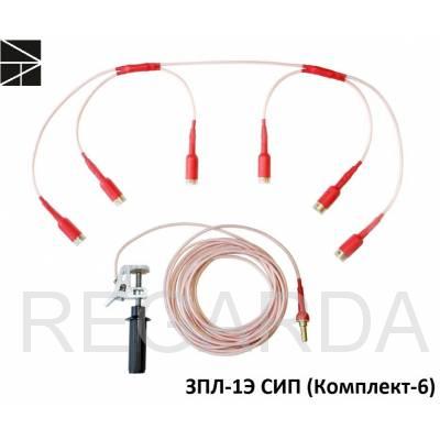 Заземление переносное  ЗПЛ-1Э СИП (КОМПЛ-6)