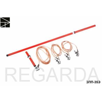 Заземление переносное: ЗПП-35Э